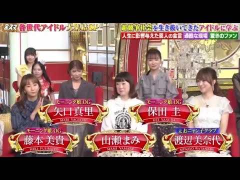モーニング娘。・AKB48・アイドリング!!!・Travis Japan昭和から令和の歴代アイドル集合！『中居正広の金スマSP』2024年9月29日【𝐇𝐃】