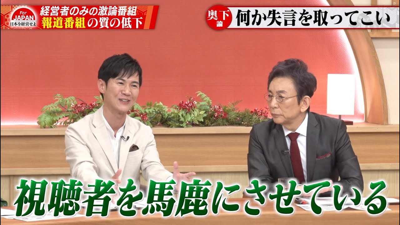 【第25回】石丸伸二氏登場！「都知事選後の手のひら返し」「地震ニュースあそこまで必要だったか」報道番組の質について激論！
