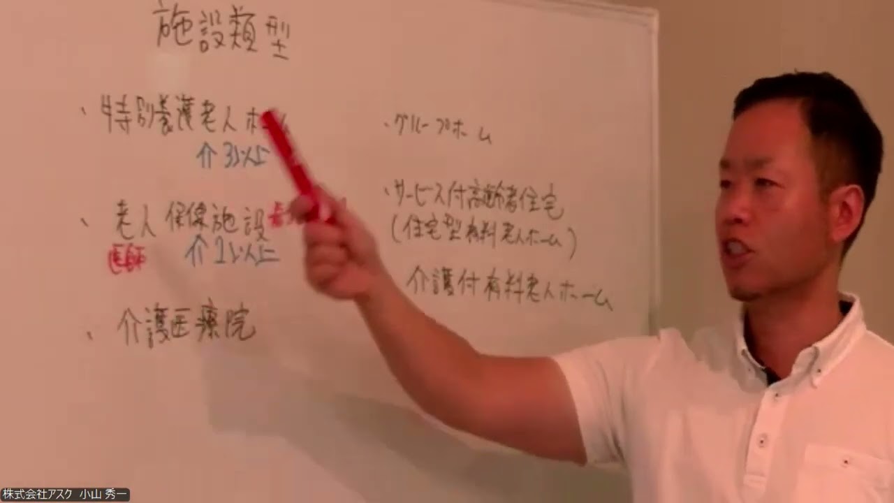介護施設について―ケアマネジャー小澤礼寛
