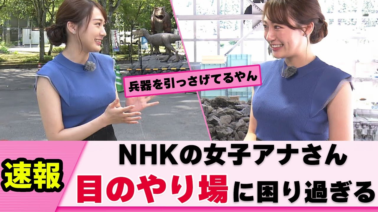 【稀に見る恵体】NHKの女子アナさん 魅惑がヤバすぎる【大谷舞風】【ネットの反応】