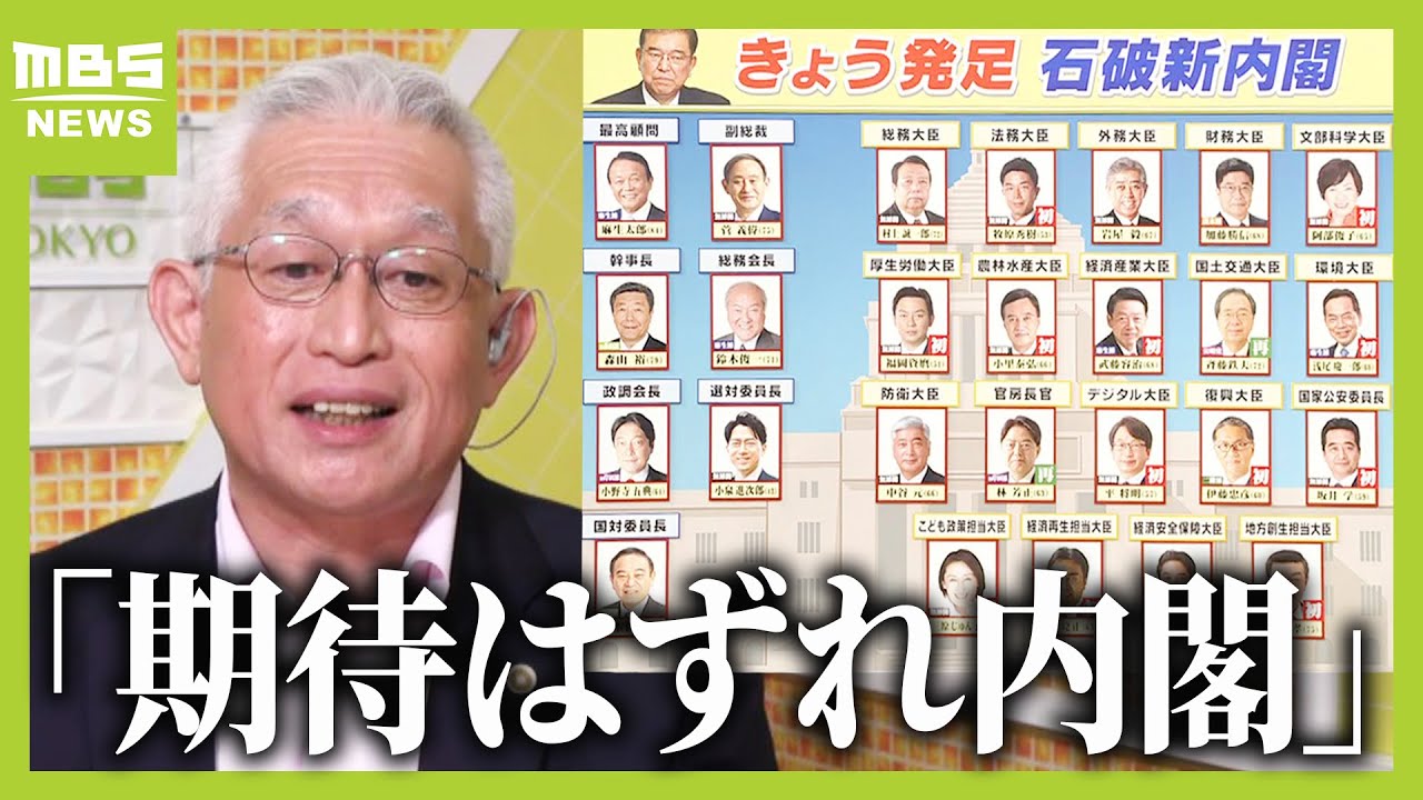 【泉房穂氏が斬る】石破新内閣は“期待はずれ内閣”　「年齢も高い」「女性も少ない」「適材適所という言葉が軽い」顔ぶれを総チェック！（2024年10月1日）