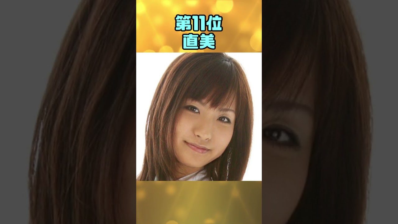 【2007年】FANZA(DMM)年間女優ランキングBEST20！ #Shorts #2007年 #女優