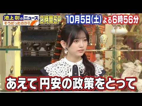 乃木坂46 池田瑛紗出演「池上彰のニュースそうだったのか！！2024年10月5日」地図で見るとよくわかる！世界の「今」を解説 🅵🆄🅻🅻🆂🅷🅾🆆【𝐇𝐃】