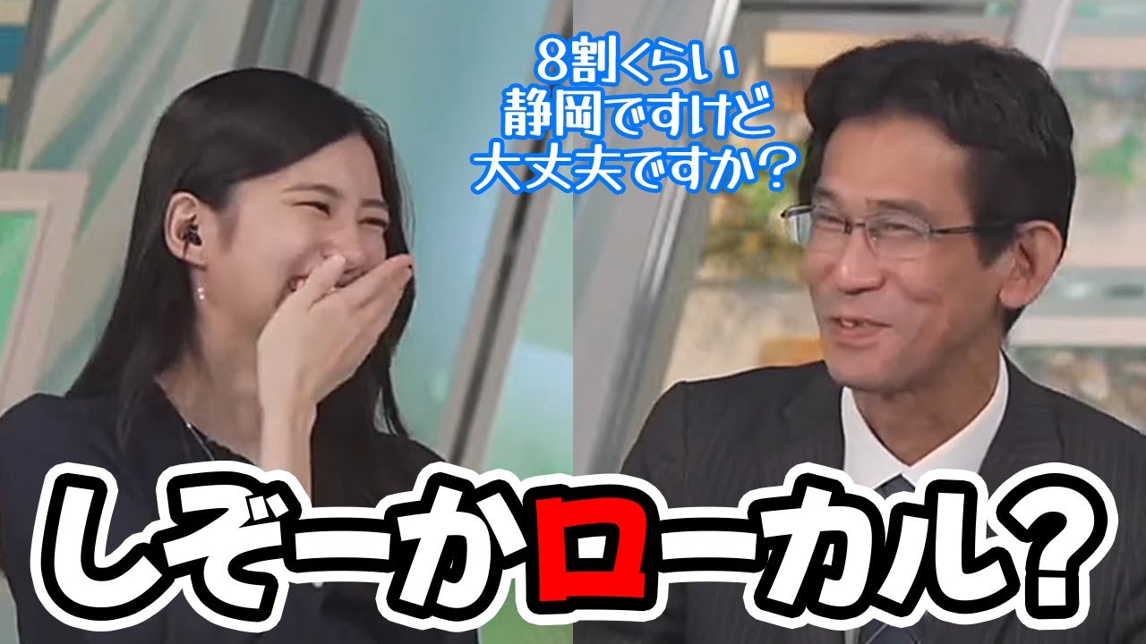 【大島璃音・山口剛央】本日は何故か静岡が気になって仕方がないお天気キャスターに突っ込む予報士さん
