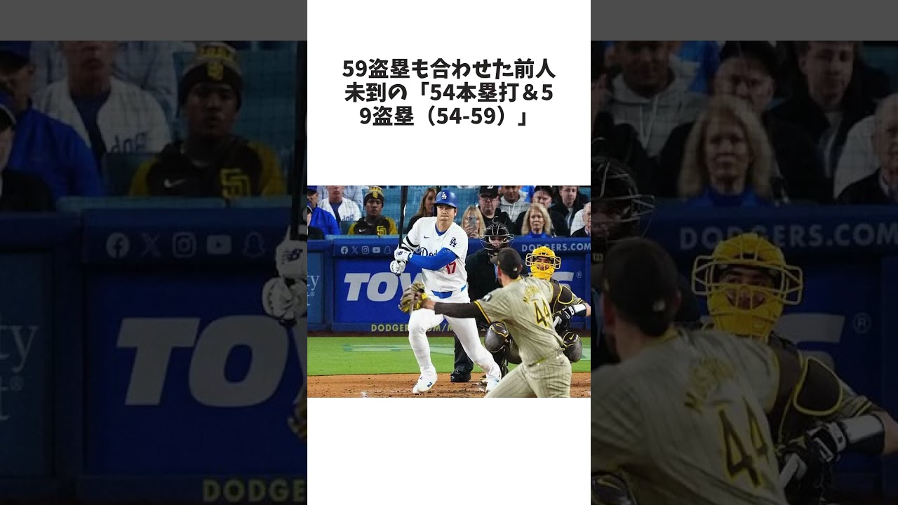 大谷翔平にそびえるパドレスの“壁”　よく知る相手も…発覚した意外なデータ「1/54」に関する雑学 #野球 #大谷翔平