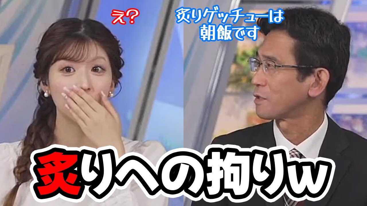 【小林李衣奈・山口剛央】バーナーでの炙りに並々ならぬ拘りを持つ予報士さんに興味津々なお天気キャスター