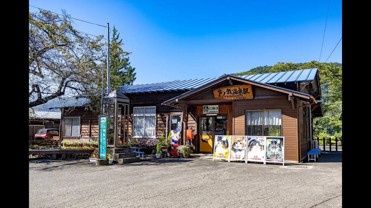 芦ノ牧温泉駅　駅舎お披露目会