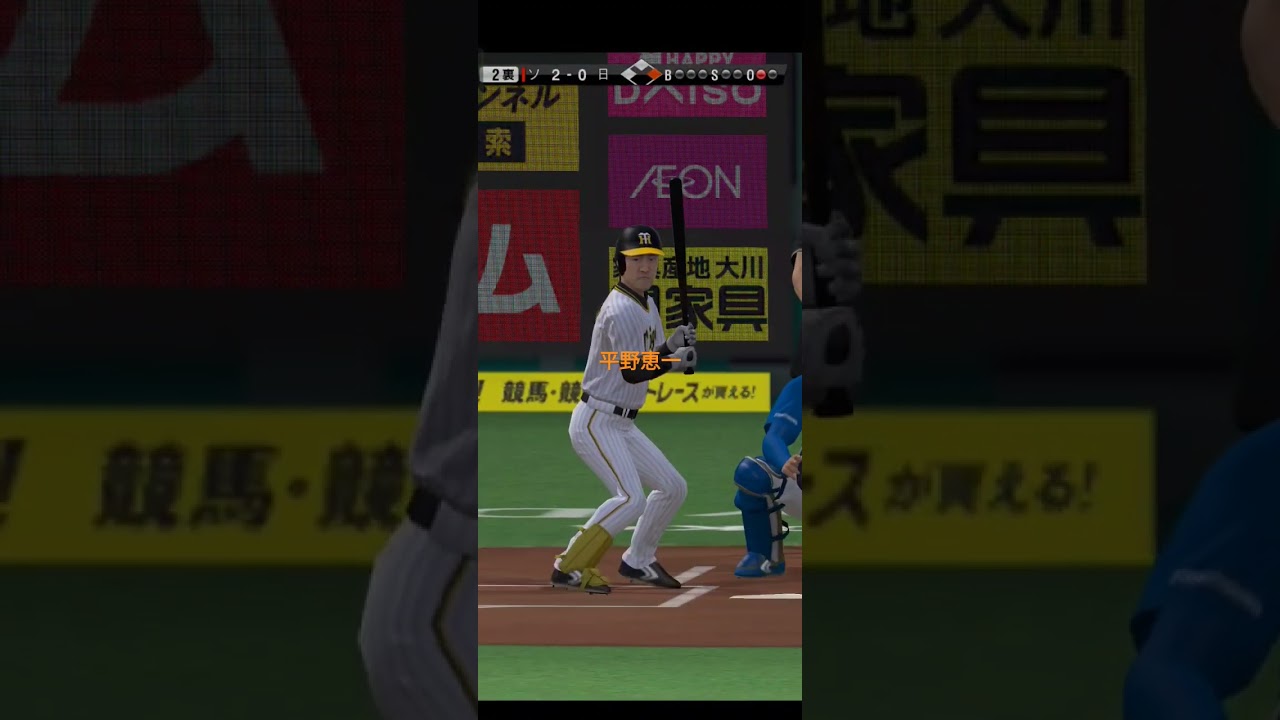 プロスピa　Ｖロードで久しぶりにAランクの平野恵一を使ってみたネタ！！