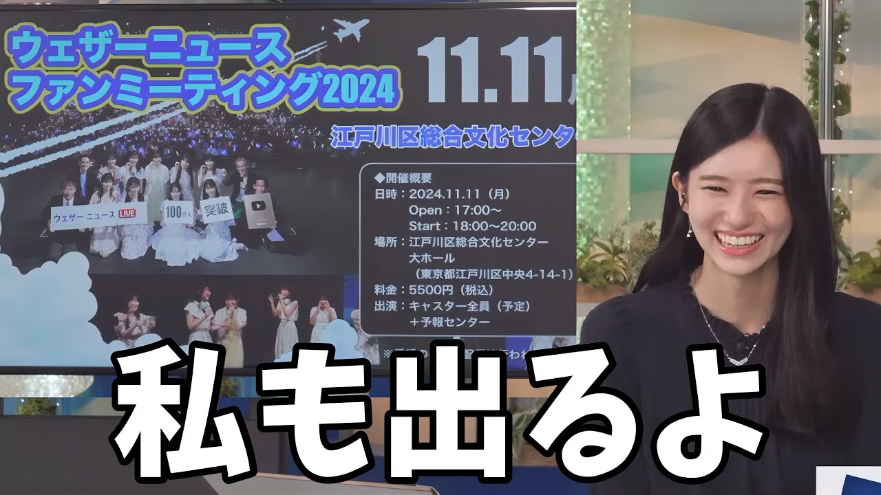 今年はのんちゃんも出演予定！ウェザーニュースファンミーティング間もなく予約開始です【大島璃音】