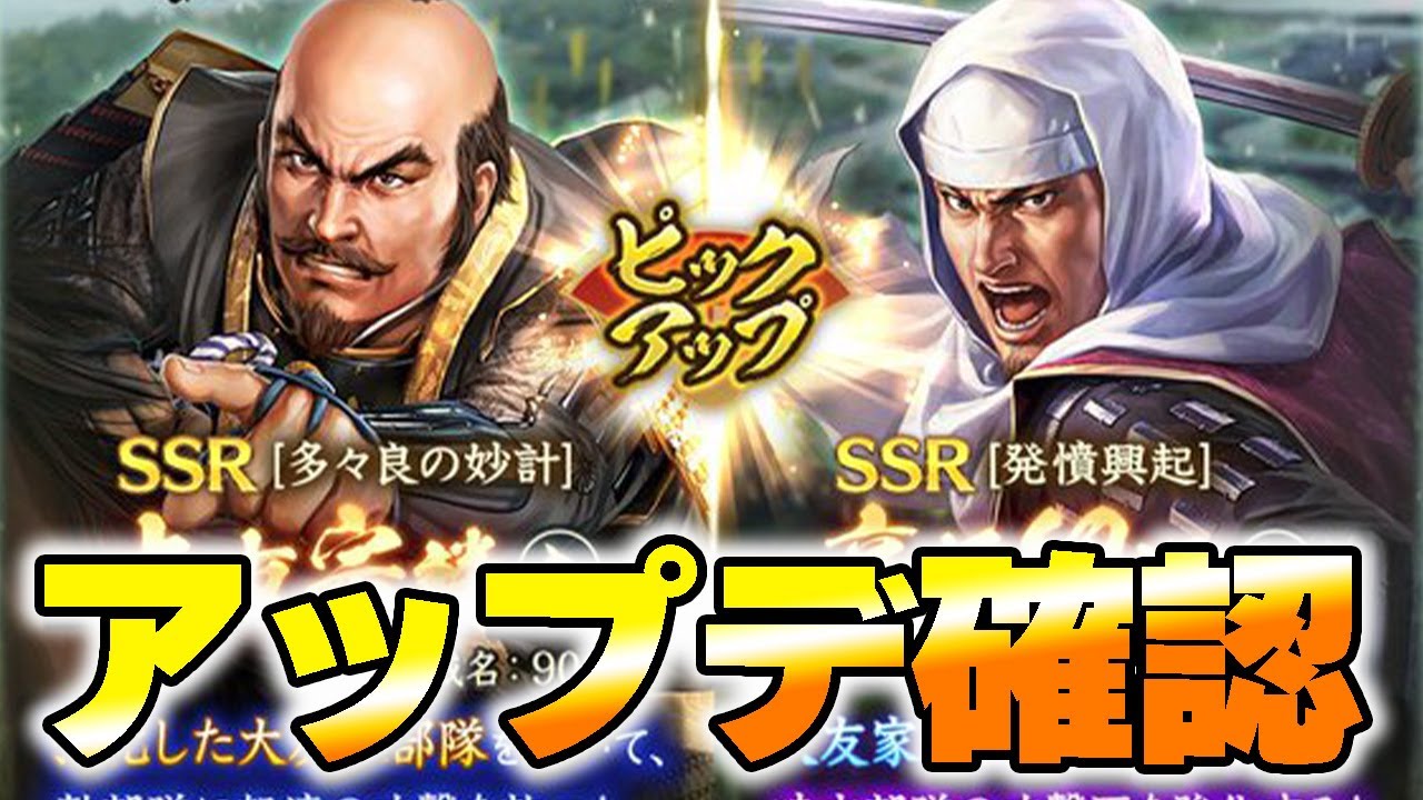 【信長の野望 出陣】アップデート確認！