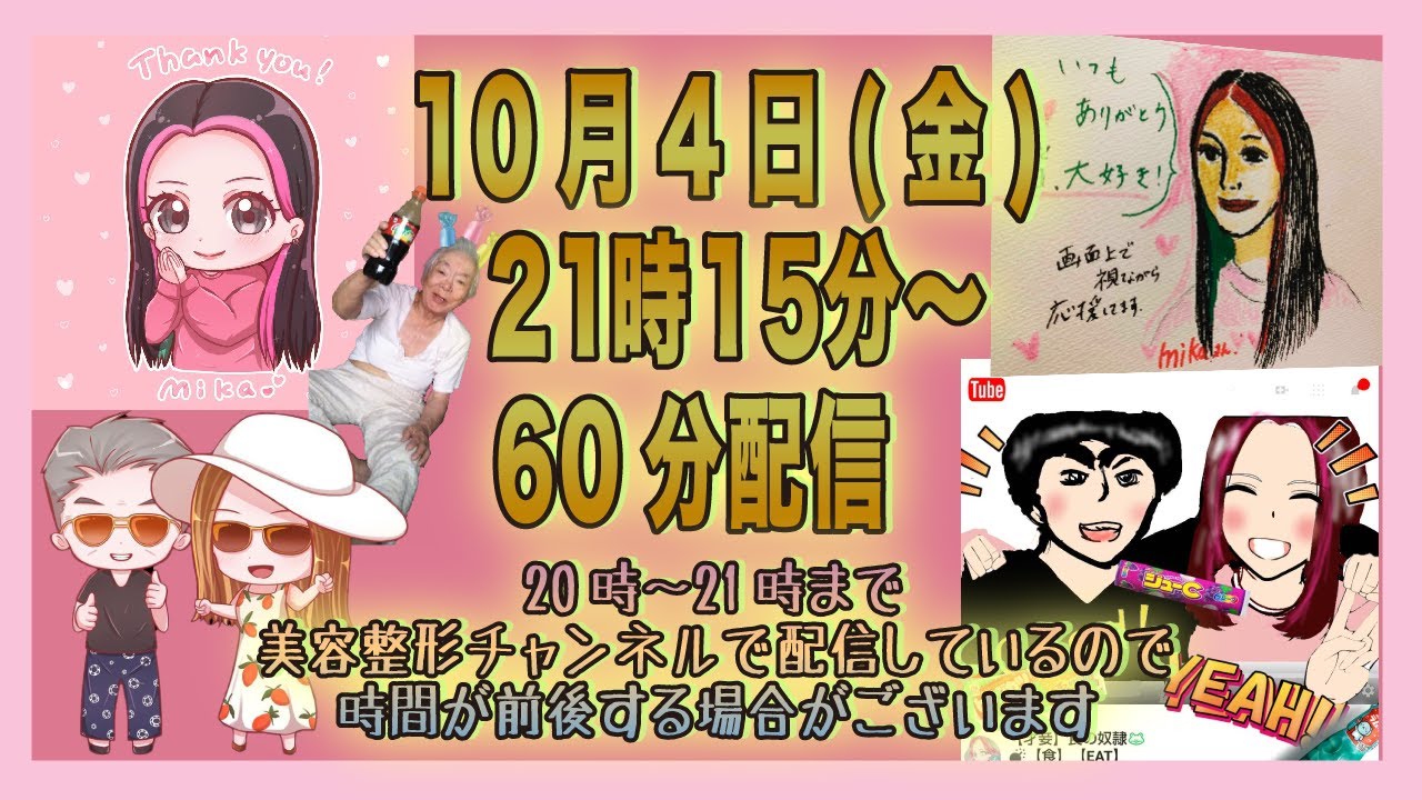 21時15分〜60分LIVE配信🎉21時まで美容垢でLive配信中🎤時間が前後する可能性がございます🙇‍♀️