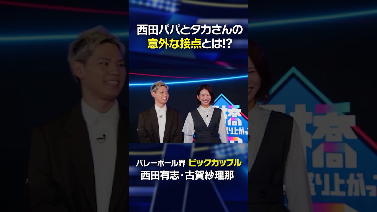 【パリオリンピック秘話】西田パパとタカさんの意外な接点とは⁉️