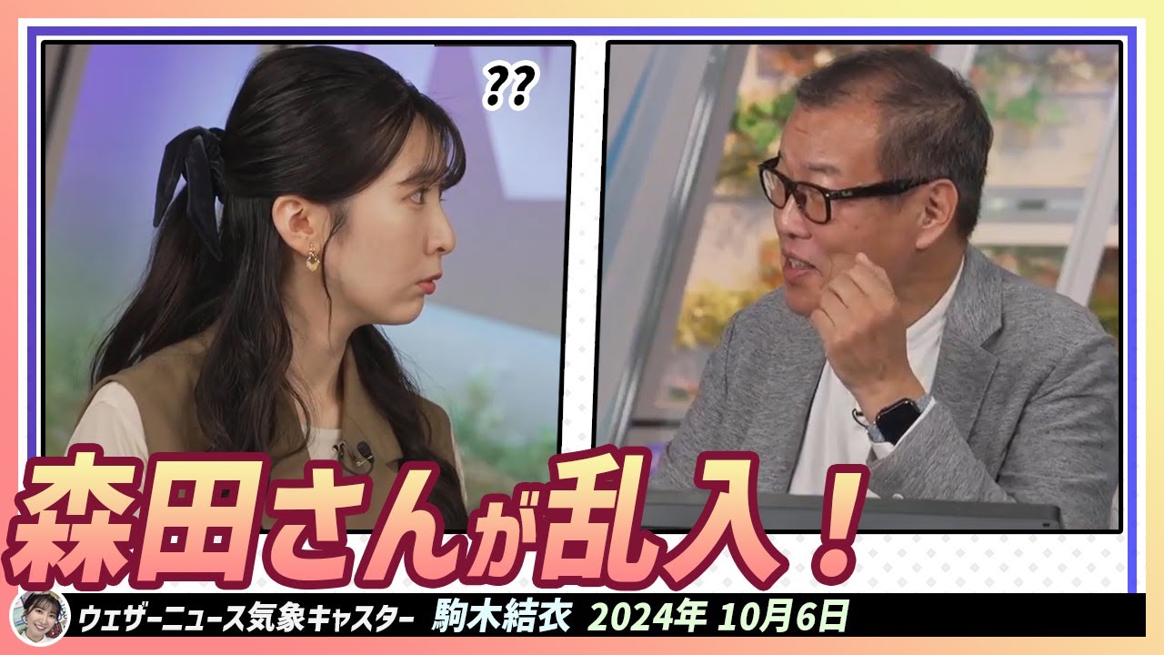 【駒木結衣】 結衣ちゃんが服装予報を伝える中に話したい森田さんが乱入！