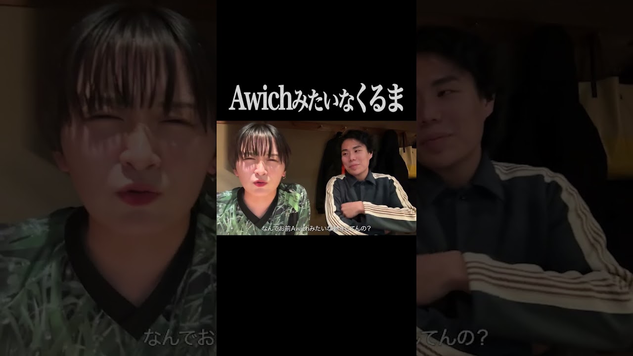 Awichみたいな令和ロマンくるま【サーヤ特番】