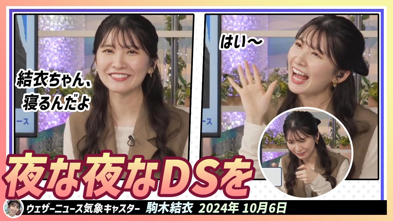 【駒木結衣】 🐨ママ：結衣ちゃん、寝るんだよ／🐨：はい〜（お布団の中でニンテンドーDSするよ〜）