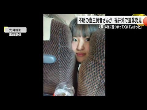 父親「『おかえり』と声をかけたい」福井県沖で女性1人の遺体が見つかる 豪雨災害で行方不明の中3女子か (2024年10月1日)