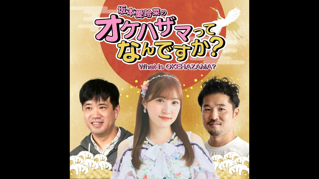 #38 大倉野良子さんのオケハザマ！目指せRAMEN TECH@福岡！市役所の皆様が用意した想定問答集に一同驚き！