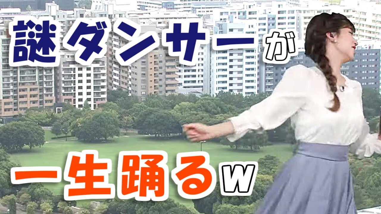 【#小林李衣奈】謎ダンサーが一生踊る🤣 / カラオケ映像あるある【#ウェザーニュース LiVE 切り抜き】