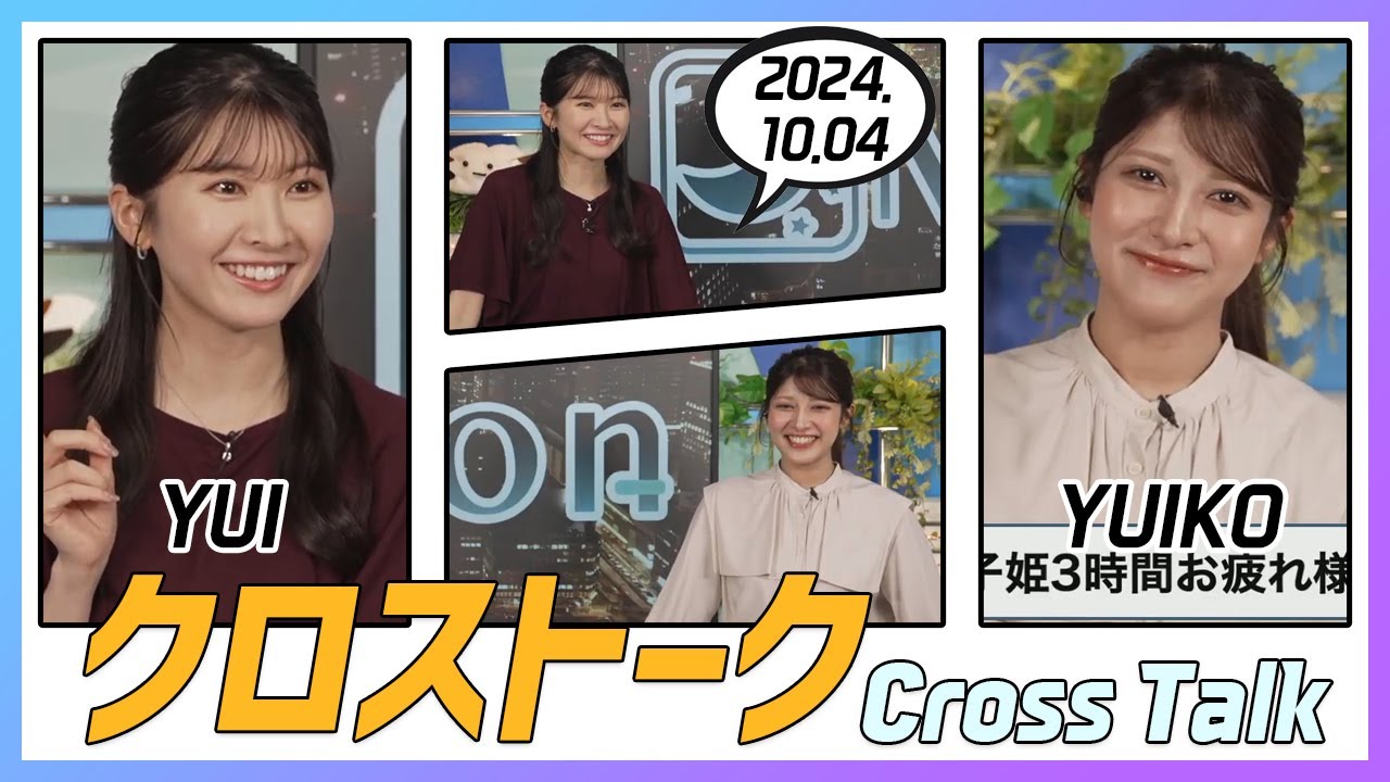 岡本結子リサ & 駒木結衣 クロストーク 2024.10.04