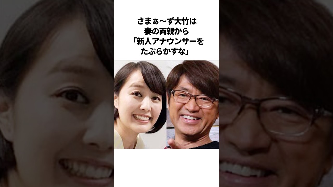 さまぁ～ず大竹と中村仁美の感動結婚エピソード #芸人 #雑学 #夫婦