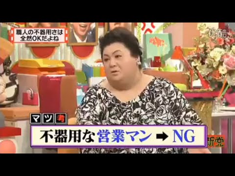 【マツコ&有吉の怒り新党】´꒳`🅗🅞🅣   💝「職人の不器用さは 全然OKだよね」
