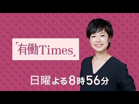 【有働Times】サタデーステーション 2024年10月6日 LIVE HD【𝐇𝐃】