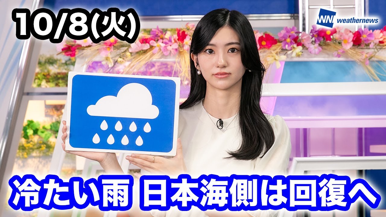 お天気キャスター解説 あす 10月8日(火)の天気