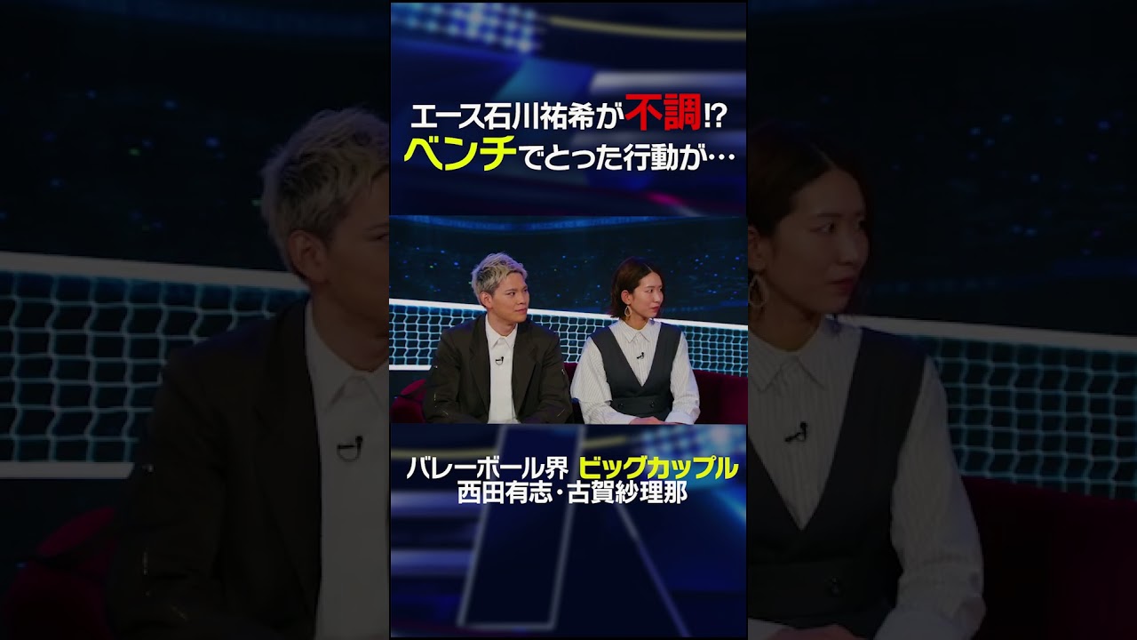エース・石川祐希が不調！？石橋が現地で見たベンチでの”立ち振る舞い”とは