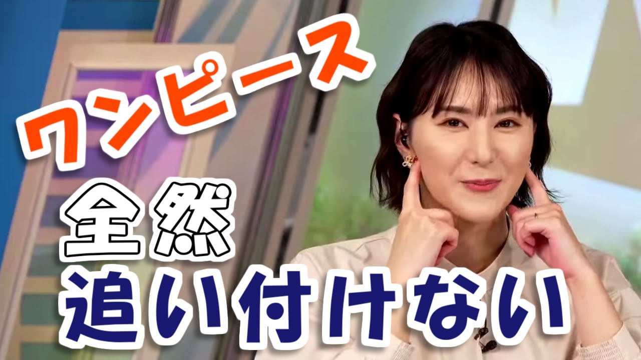 【#白井ゆかり】いつまで経っても、ワンピースの最新巻にたどり着けないゆかりん😅【#ウェザーニュース LiVE 切り抜き】