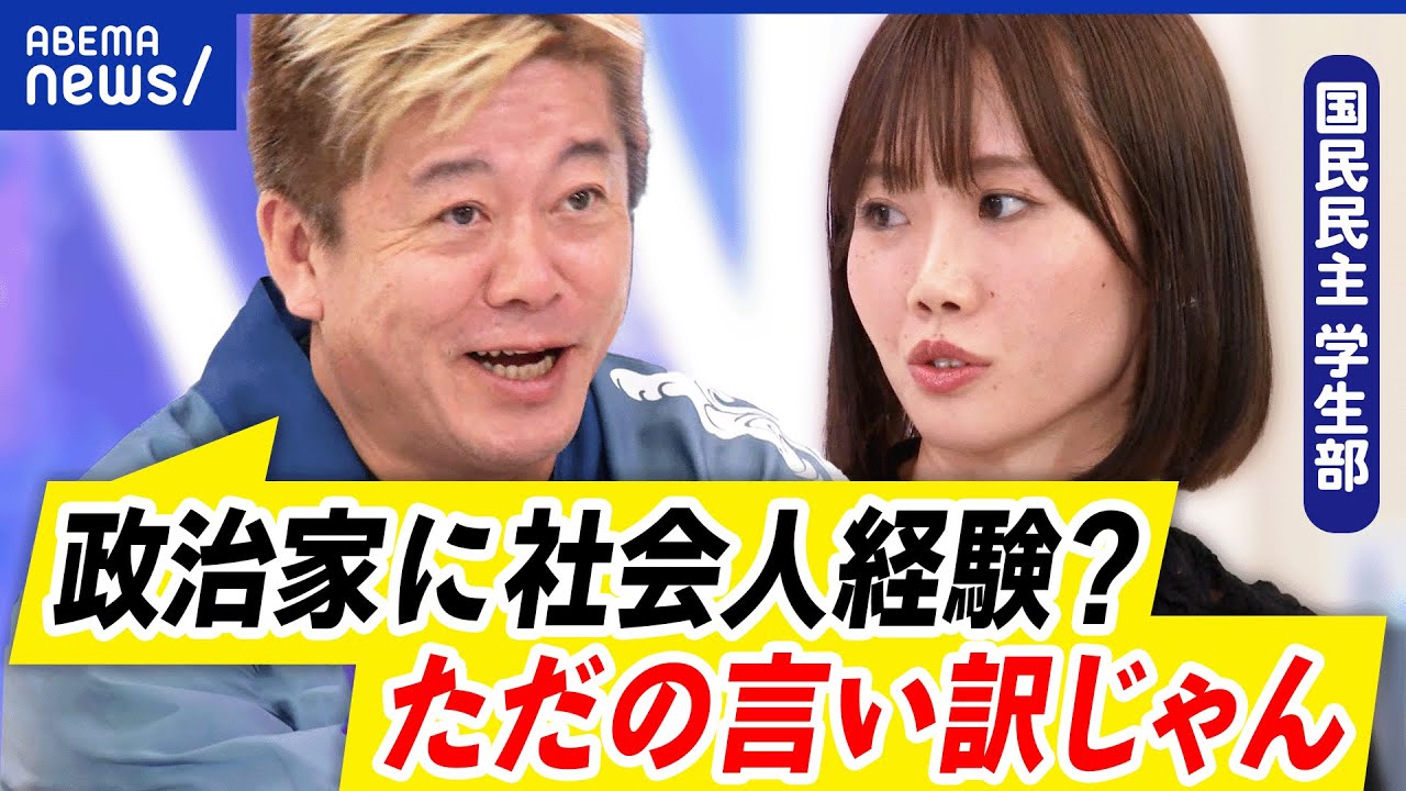 【堀江貴文】なぜ与野党の学生メンバーに？政治家になる思いは？若い議員は必要？【後半】｜アベプラ
