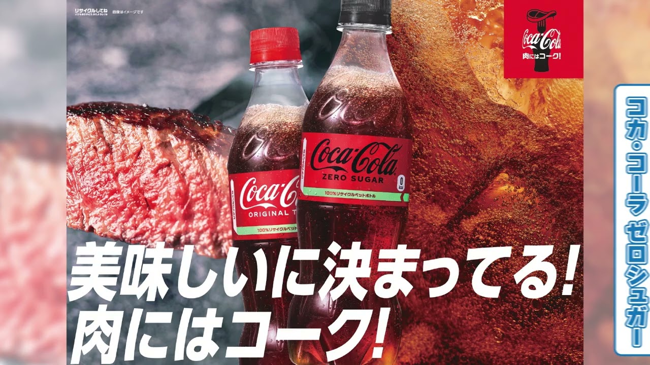 2024/10/8(火)~10/14(月)　コカ・コーラ特集【サンプル百貨店】