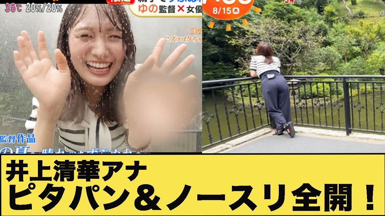 井上清華アナ　ぴっちり強調衣装