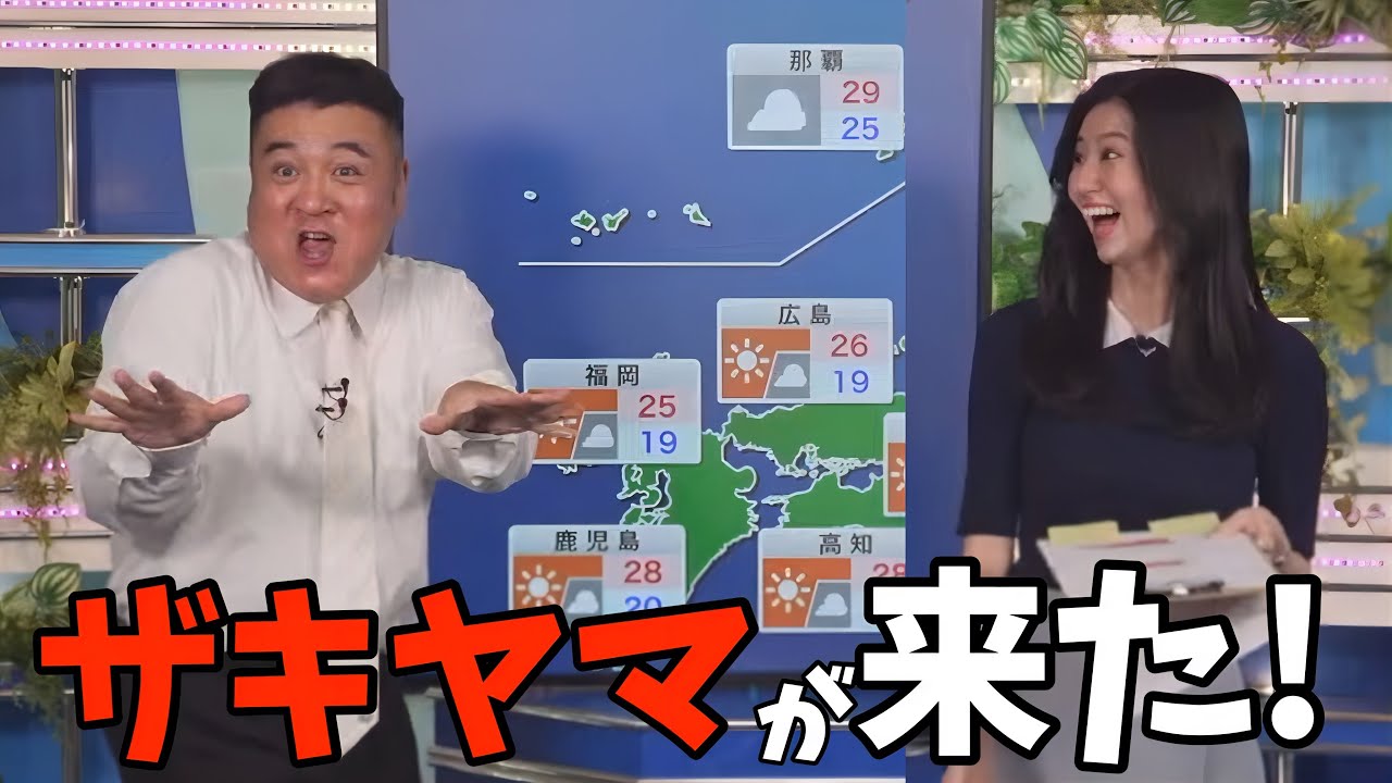 ウェザーニュースにザキヤマが来た！w【大島璃音】