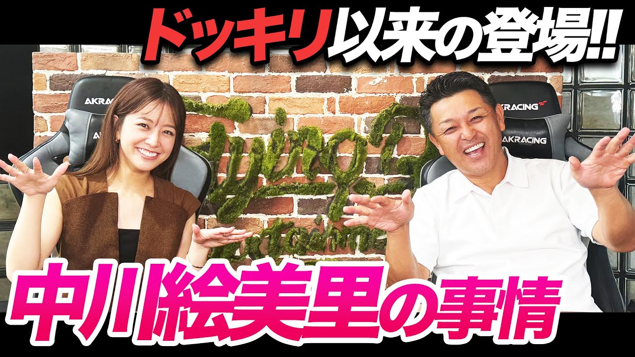 【Youは何してた？】久々の中川絵美里さん対談…近況報告です。