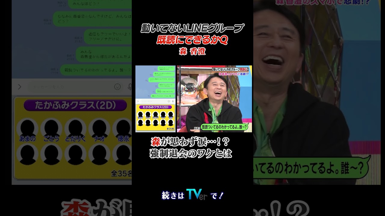 動いてないLINEグループ既読にできるかQ #有吉クイズ #有吉弘行  #森香澄 #shorts
