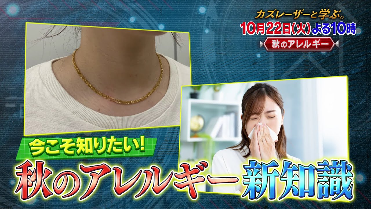 【カズレーザーと学ぶ。】ちょっと難しい新知識もカズレーザーと一緒なら楽しく理解できるはず！驚きの新知識を最先端の研究者から学びまくる“教養バラエティー！”カズレーザーと一緒に知の深淵へ！