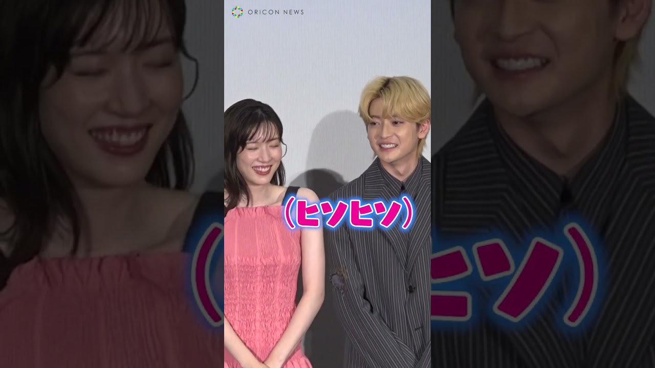 永野芽郁＆高橋文哉、“ふみめい”が舞台上でわちゃわちゃ #永野芽郁 #高橋文哉 #からかい上手の高木さん #shorts