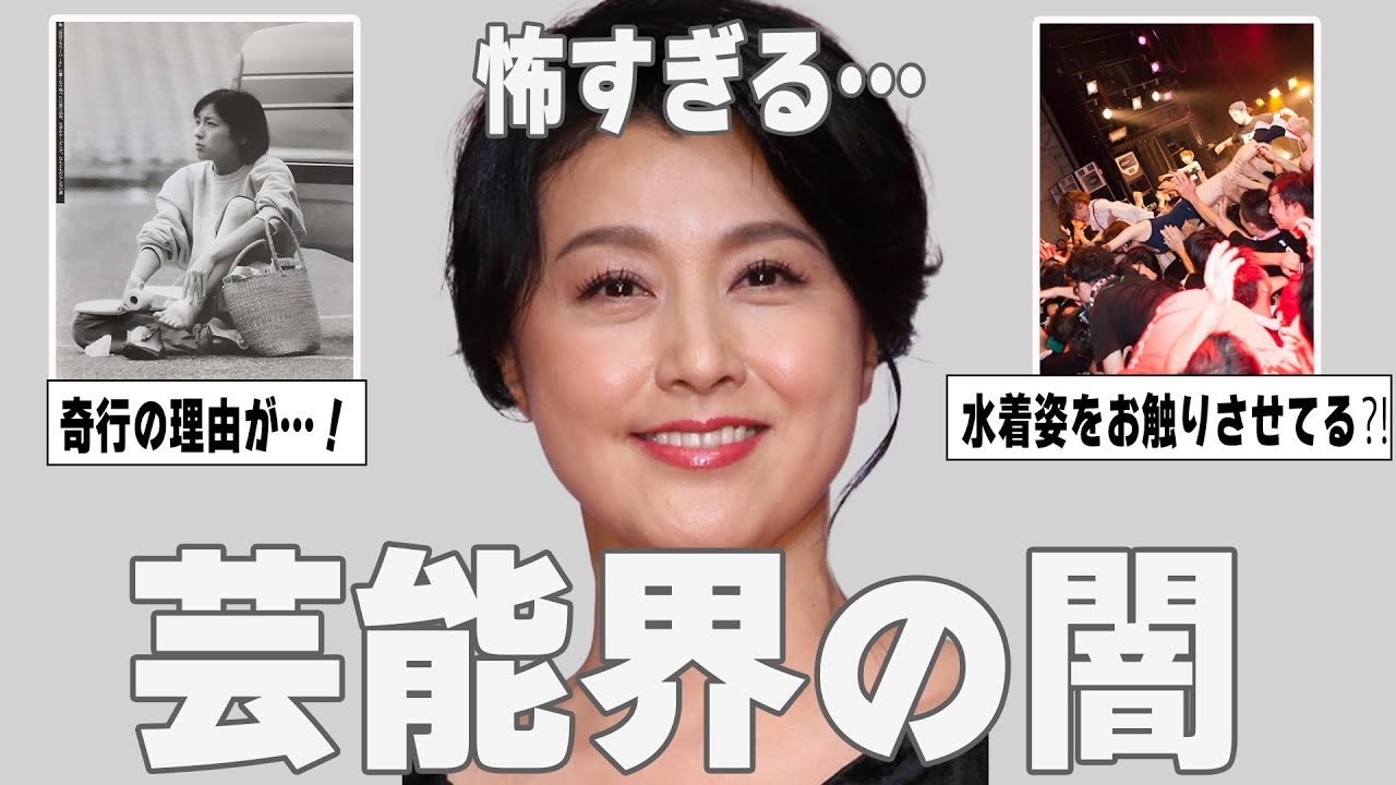 【ガルちゃん芸能】知りたくなかった…芸能界の闇を感じる画像を紹介【ゆっくり解説】