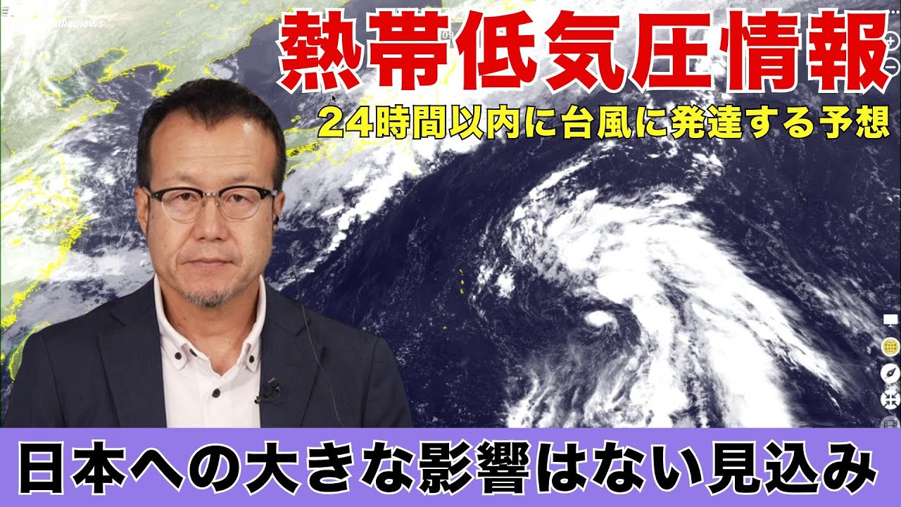 【熱帯低気圧情報】南鳥島近海で台風発生予想　日本への大きな影響はない見込み