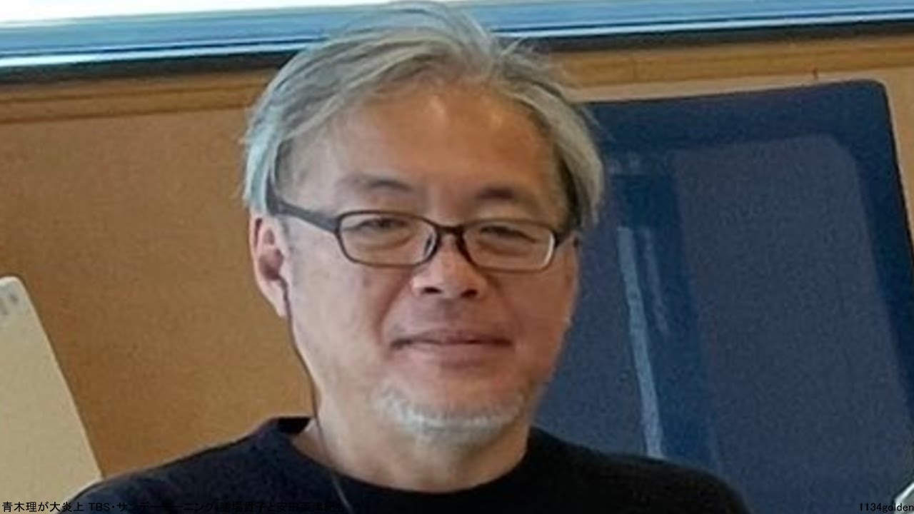 青木理が大炎上 TBS・サンデーモーニング 膳場貴子と安田菜津紀も