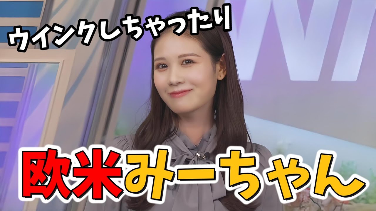 【戸北美月】涼しくなってきて嬉しいみーちゃん！ご機嫌でウインクしたりうっきうき！【ウェザーニュース切り抜き】
