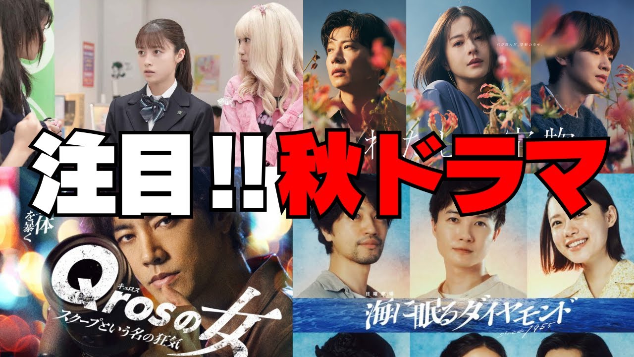 【気になる秋ドラマ】朝ドラ「おむすび」感想も！