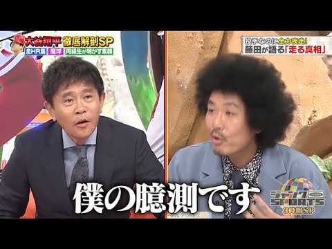【ジャンクSPORTS】🅷🅾🆃 🌸 「浜ちゃんの名曲以来のムーブメント」🌸🌸🌸『藤田が語る「走る真相」』