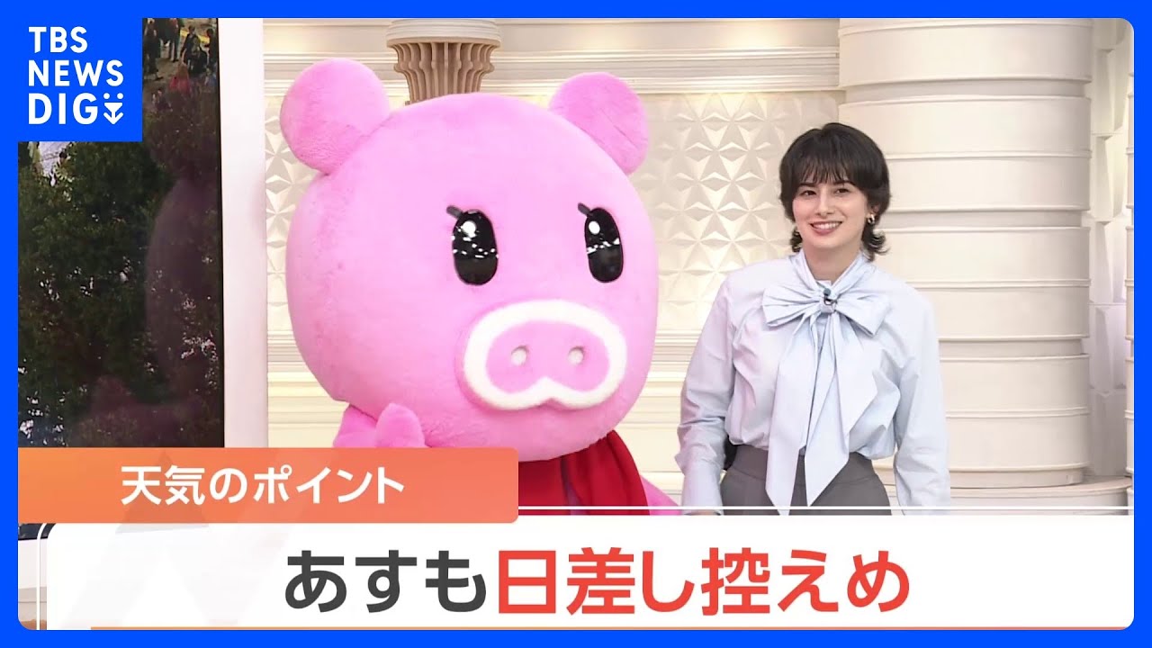 【10月10日 関東の天気】あすも日差し控えめ｜TBS NEWS DIG