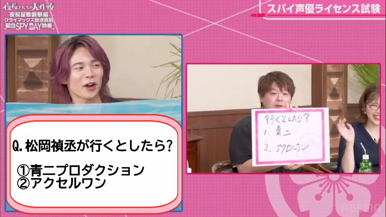 Q 松岡禎丞が移籍するとしたら「青二」or「アクセルワン」【夜桜さんちの大作戦】