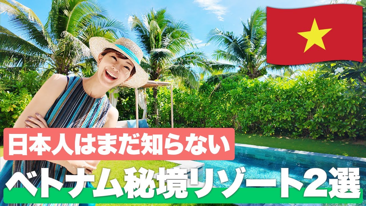 【2024年最新】ベトナム・クイニョンの秘境リゾートを徹底解説！