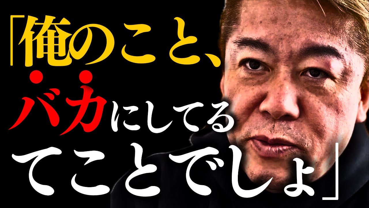 【ホリエモン】※なぜここで…会場の空気が一瞬にして変わります【堀江貴文 激怒 放送事故】