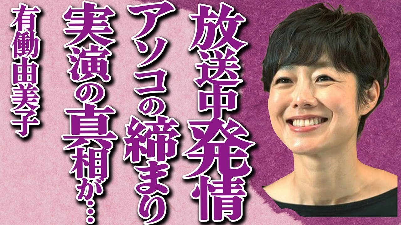 有働由美子が生放送で●●●の締まり実演で声が漏れた真相…“顔面負傷”した原因に一同驚愕…