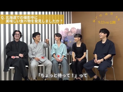 【みんなで〇✕！トーク第𝟯回】映画『ぼくのお日さま』公開記念！