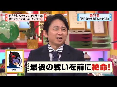 【マツコ&有吉の怒り新党】´꒳`🅗🅞🅣   💝「最後の戦いを前に絶命!」
